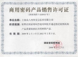 上海眾人網(wǎng)絡(luò)安全技術(shù)榮獲商用密碼產(chǎn)品銷售許可證，領(lǐng)航雙因素動(dòng)態(tài)密碼身份認(rèn)證