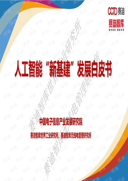 人工智能基礎(chǔ)資源與技術(shù) 從CSDN開(kāi)發(fā)者文庫(kù)到實(shí)踐應(yīng)用